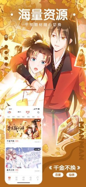 漫漫瀂2最新版  v2.1图2