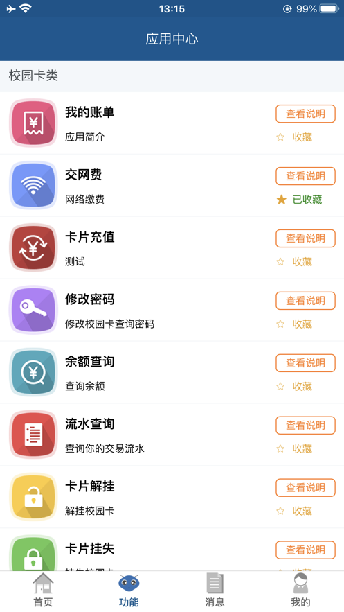 i天中  v1.4.3图3