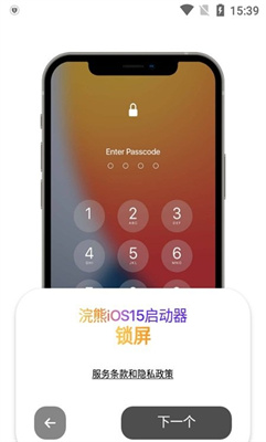 小浣熊IOS16启动器  v1.3图2