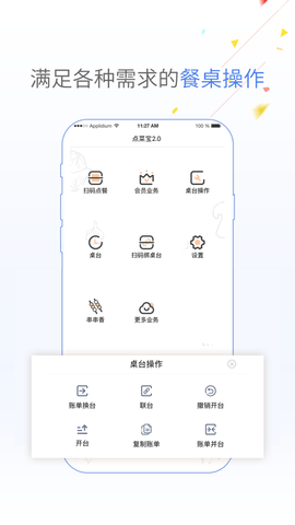 点菜宝点菜系统