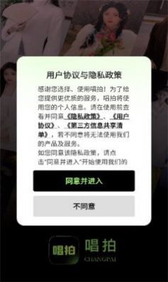 唱拍app下载  v1.0图3