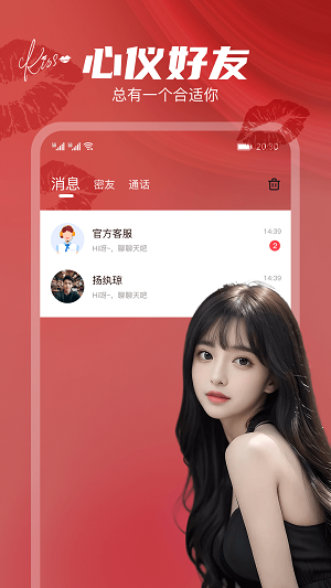 唇聊视频交友最新版  v1.0.1图2
