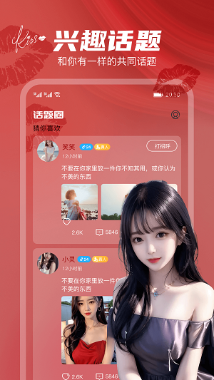 唇聊视频交友最新版
