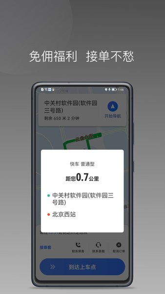 普惠出行司机端  v1.20.0图2