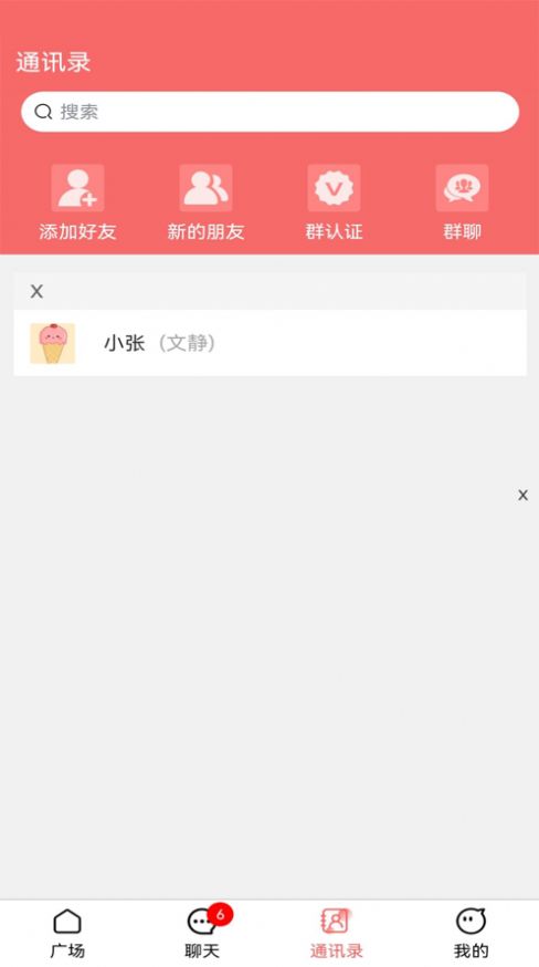 聊聊看吧安卓版  v1.0.1图3