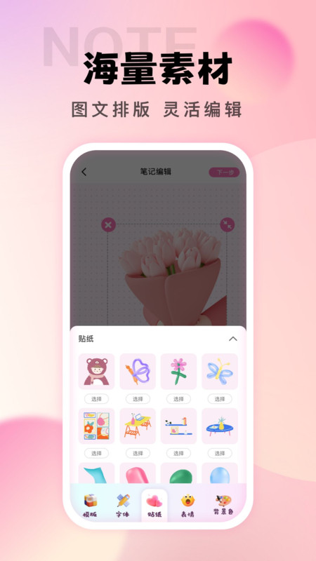 社恐笔记下载