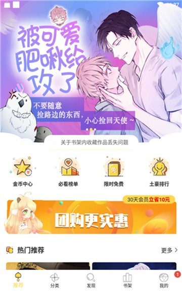 迷妹漫画mimei.store下载  v4.1.18图4