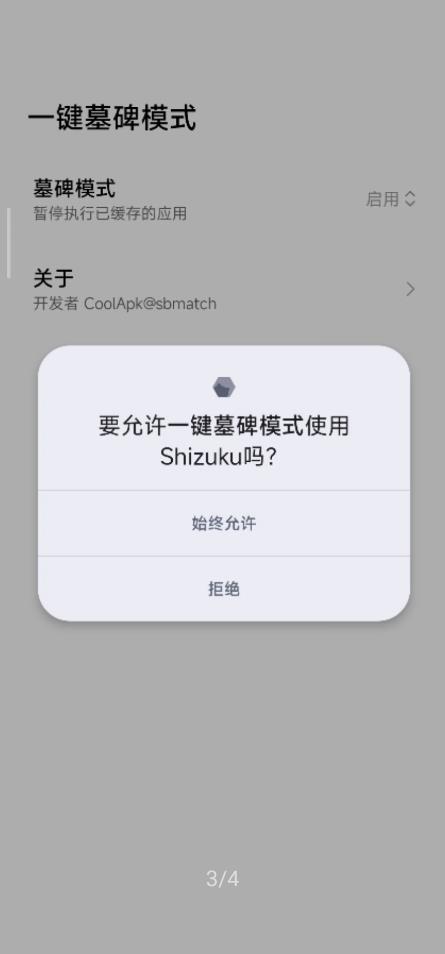 安卓一键墓碑模式  v1.2.2图2