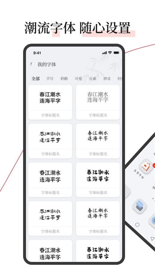 字江湖状态栏app下载