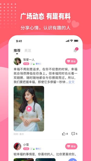 伊甜真人交友免费版