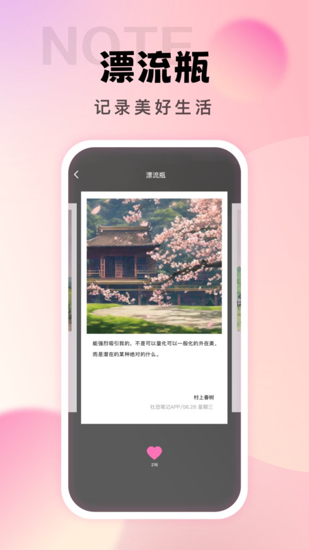 社恐笔记下载  v1.0.0图2