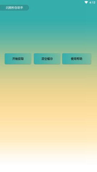 qq闪照秒存软件下载  v3.0图2
