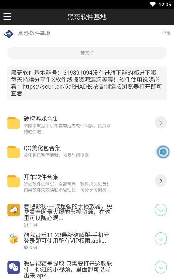 黑哥软件基地5.0.3破解版  v1.0.0图2