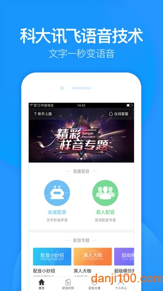 广告配音  v1.0.35图2
