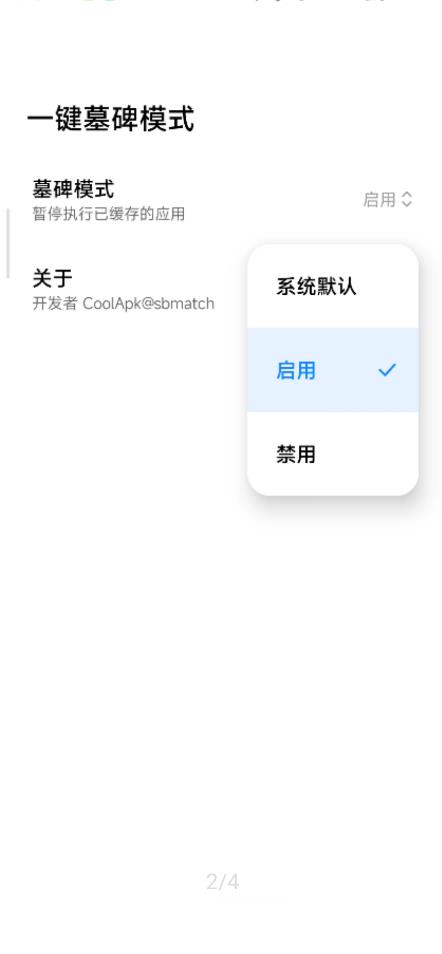 安卓一键墓碑模式