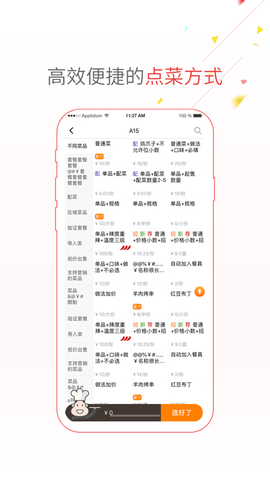 智能点菜宝