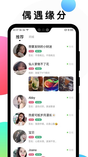 遇见交友app软件  v1.1.0图3
