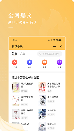贪读小说安卓版