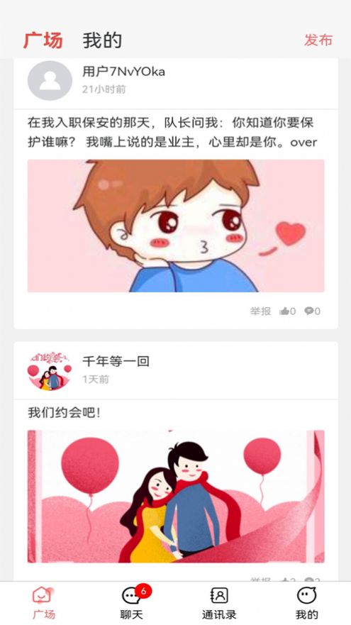聊聊看吧安卓版