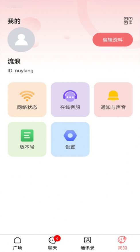 聊聊看吧安卓版  v1.0.1图2