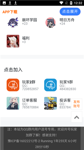 共号玩下载