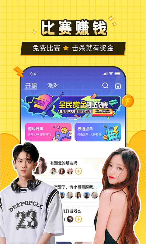 瓜皮约玩平台最新版  v1.0.3图2