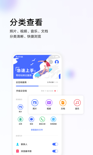 vivo云服务最新版下载  v8.2.5.1图2