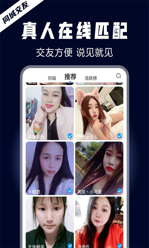 晚约交友手机版  v1.0图3
