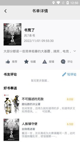 宝书免费小说安卓版  v2.6.5图3