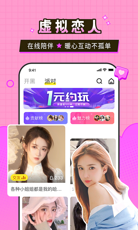 瓜皮约玩平台最新版  v1.0.3图4