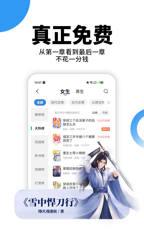 星空免费小说安卓版  v1.0图4