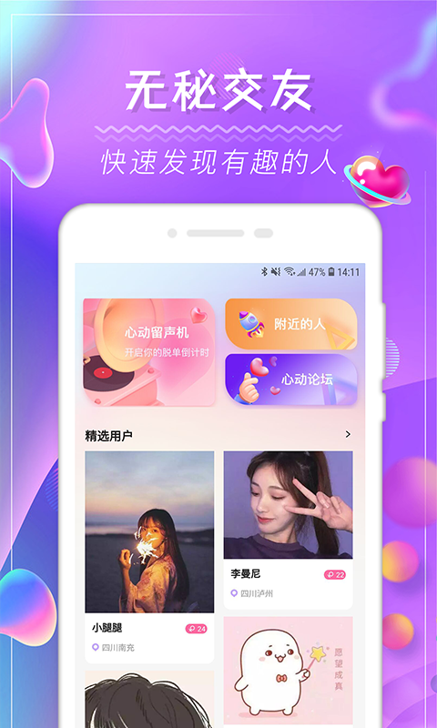 觅咻交友手机版