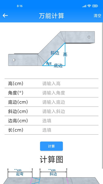桥架计算助手免费版  v1.0.1图3