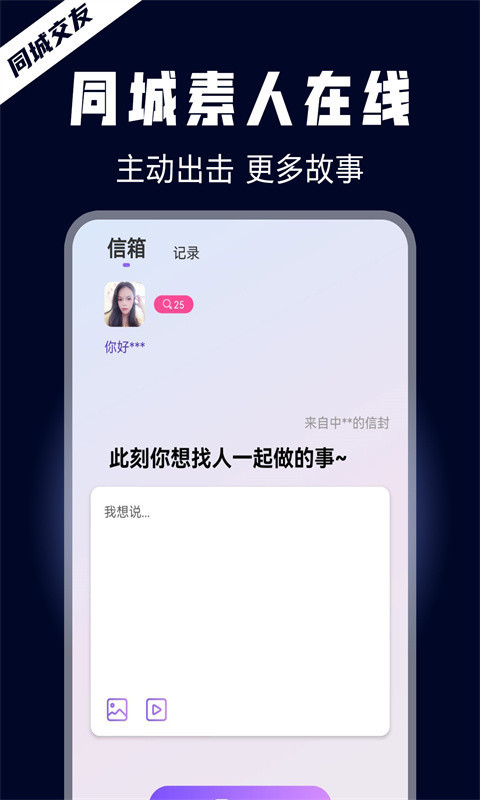 晚约交友手机版