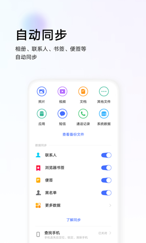 vivo云服务手机版下载  v8.2.5.1图3