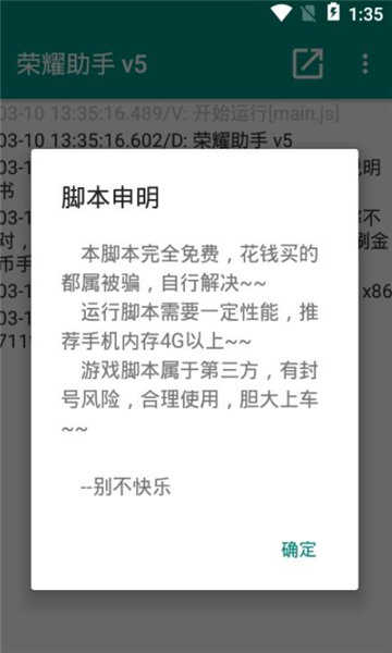王者荣耀助手老版本安装包  v8.5.21图1