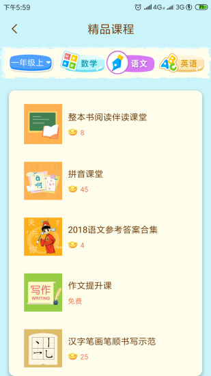 状元大课堂六年级上册电子书语文  v3.0.6图3