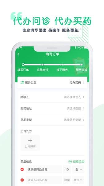 医捷陪诊  v1.0.3图2