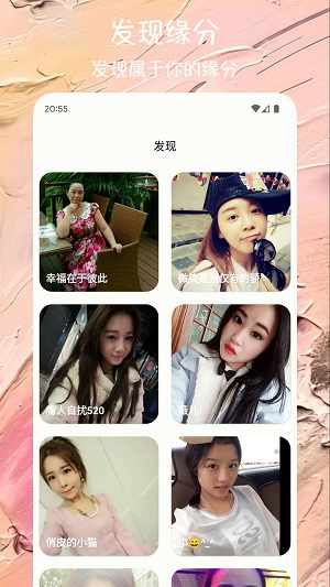 碰缘2024  v1.0.1图2