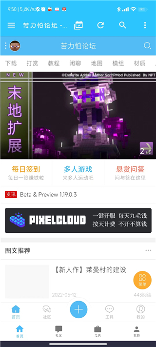 苦力怕论坛基岩版匠魂  v4.0.0图1