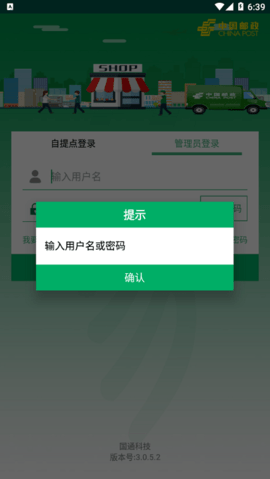中邮e通下载3.0.8.1  v3.0.6图2