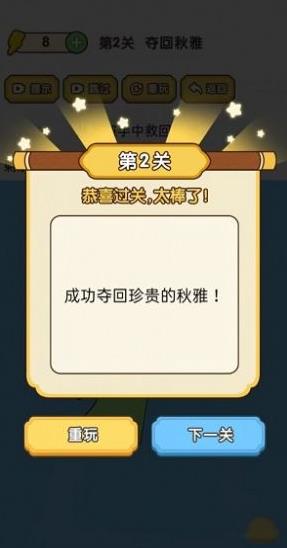脑洞大师傅  v1.0图3