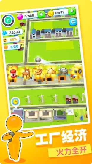 超级小镇  v1.0图1