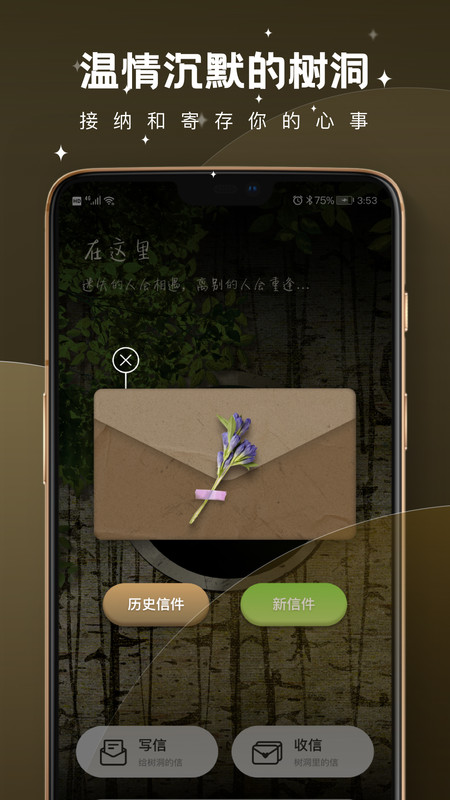 树洞倾诉聊天app  v2.0.2图2