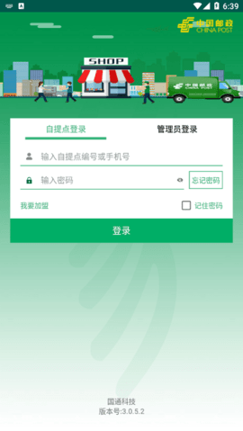 中邮E通3.0.7.8