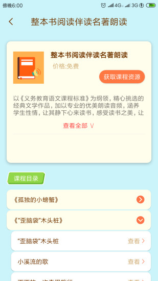 状元大课堂同步作文  v3.0.6图2