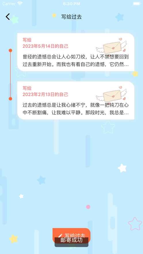 时光信件2024  v1.0图1