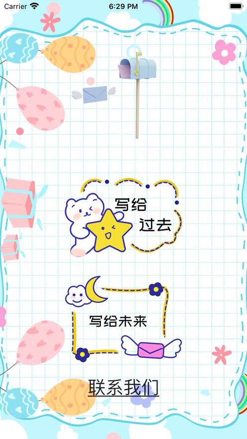 时光信件2024  v1.0图3
