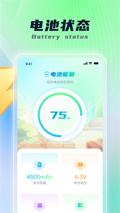 乐福充电  v1.0.1图2