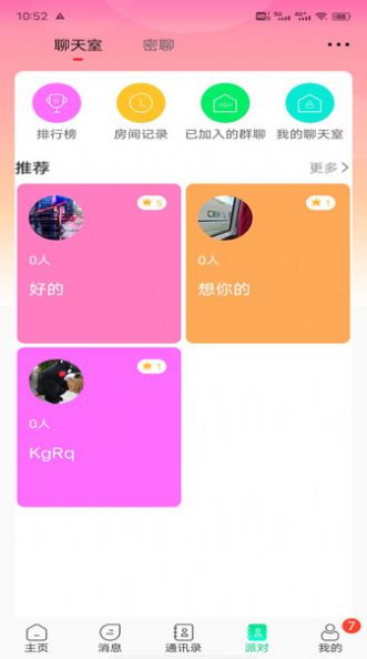 暖暖社交平台安卓版  v1.0.2图2